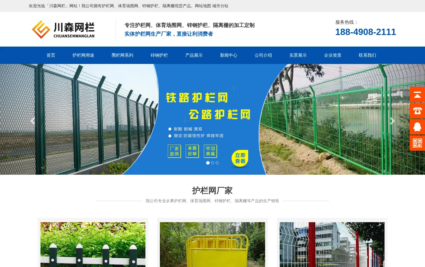 实体厂家-川森网栏 页面快照
